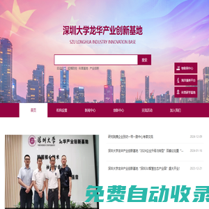 深圳大學(xué)龍華產(chǎn)業(yè)創(chuàng)新基地-官網(wǎng)