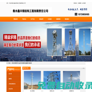 監控塔|電力塔|獨管通訊塔-衡水鑫豐鋼結構工程有限責任公司