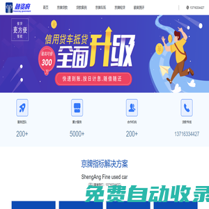 北京車(chē)牌_京牌指標(biāo)_車(chē)牌貸款_車(chē)牌抵押_北京牌抵押