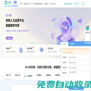 利唐i人事HRSaaS系統(tǒng)-一體化智能人力資源管理系統(tǒng)，解決企業(yè)人事管理、組織人才管理