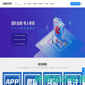 濟南軟件開發(fā),濟南ERP開發(fā),濟南數(shù)據(jù)大屏開發(fā),三維GIS開發(fā),源碼交付,領(lǐng)峰開發(fā)團隊