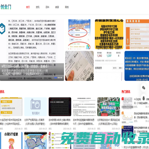 創業門-懂生活的百科知識平臺