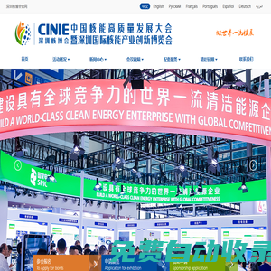 2025深圳核博會 - 核能高質(zhì)量發(fā)展大會 - 核電展 - 核技術(shù)展 - 承辦方：核經(jīng)傳媒（北京）有限公司