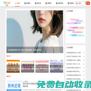 優蜜網_專業醫美_輕醫美_整形外科_牙齒整形_眼科整形_愛美人士整形咨詢服務的門戶網站
