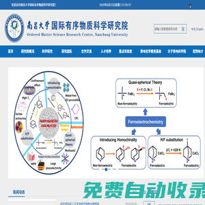 南昌大學國際有序物質科學研究院