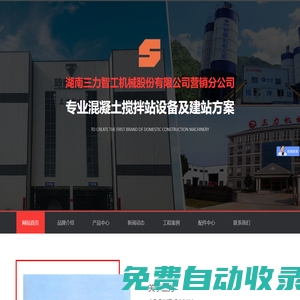 混凝土攪拌站_商混站_穩定土拌和站_攪拌站價格_免基礎攪拌站_攪拌站廠家_湖南三力智工