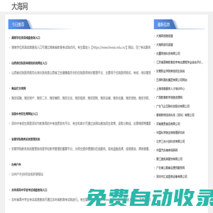 大海網