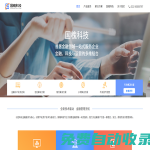國槐科技-首頁