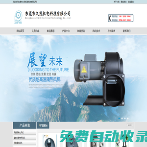 離心風(fēng)機(jī)_高溫風(fēng)機(jī)_焊錫煙霧凈化器_橫流風(fēng)機(jī)_無刷雙頭風(fēng)機(jī)-東莞市久茂機(jī)電科技有限公司