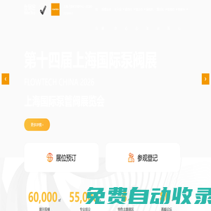泵閥展|閥門展|水泵展|流體機械展 -2025上海國際泵管閥展覽會flowtech china