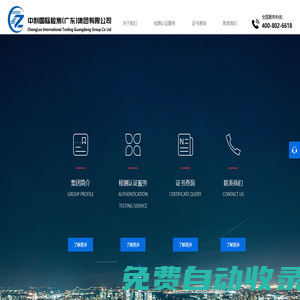 中利國際檢測認證集團