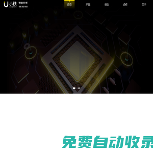小鐵-共享寄存柜|共享儲物柜|微信智能存包柜|自助寄存柜|提供智能儲物柜出租|免費投放寄存柜