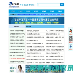 企業培訓網-專業培訓服務平臺