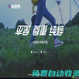 勾搭吧-
