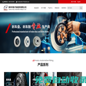 萊州華魯汽車配件有限公司-剎車鼓專業(yè)生產商
