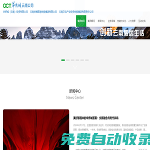 華僑城云南區域集團官網