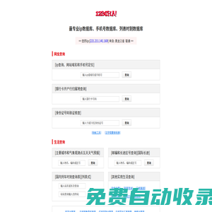 IP查詢 | 查IP地址 | ip數(shù)據(jù)庫 | 手機號碼歸屬地 | 郵政編碼 | worldclock 世界時間 calendar 萬年歷 Google PageRank domain
        whois