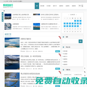 輝銳自由行 - 一個專注旅游的網站！