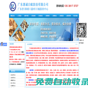 廣東白蟻防治專家-殺白蟻-預防白蟻-白蟻防治中心-廣東惠誠白蟻防治有限公司