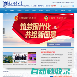 南京郵電大學(xué)
