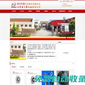 萊州華魯汽車配件有限公司 - 首頁