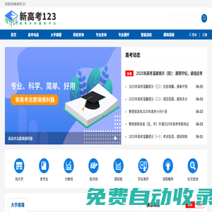 新高考123