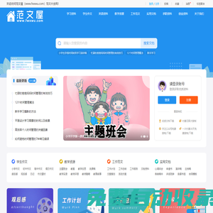 范文屋 - 身邊的知識小幫手，專注做最新的學習參考資料！