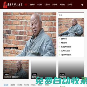 慧通禪師小老鄉-河北省涿鹿縣輝耀鄉東相廣村