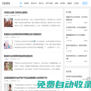 取名字大全免費查詢-給寶寶取個好名字-吉名寶取名