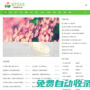 課節美文網