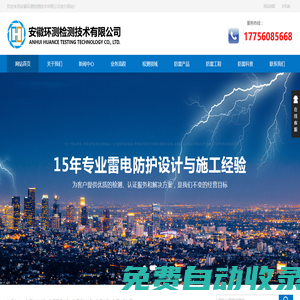 安徽環測檢測技術有限公司
