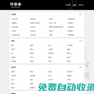 中醫(yī)學習 中醫(yī)中藥大全 中醫(yī)藥大全 中藥材網(wǎng) - 保安堂