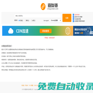 友情鏈接檢查 友情鏈接檢測 網站友情鏈接檢查工具 查友鏈
