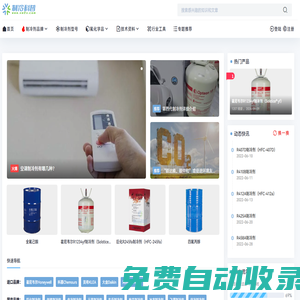 制冷科普網-制冷劑科普查詢平臺