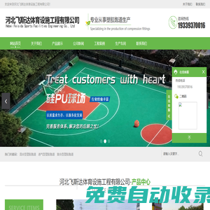 塑膠跑道廠家-河北飛斯達體育設(shè)施工程有限公司