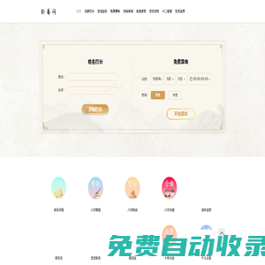 姓名詳批-十二生肖運勢-八字算卦免費-卦易網