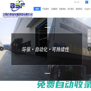 江陰百事發(fā)化機科技有限公司_www.jybaishifa.cn_jybaishifa.cn