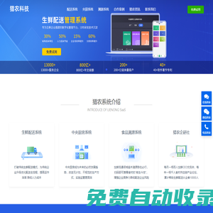 生鮮配送系統_蔬菜配送系統軟件_中央廚房管理系統—獵農科技