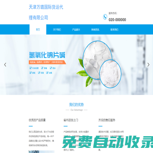 天津萬璐國際貨運代理有限公司