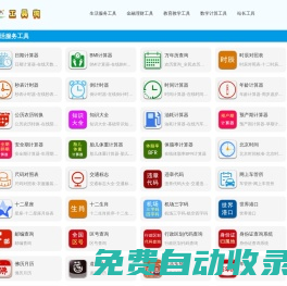 工具狗 - 在線工具大全