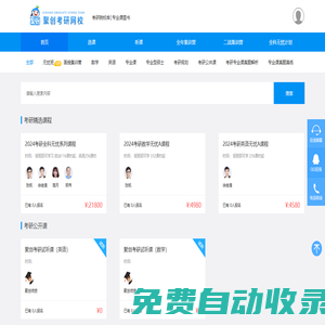 考研直播課_考研輔導(dǎo)班_考研網(wǎng)絡(luò)課堂_聚創(chuàng)考研網(wǎng)校