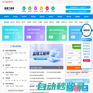 監理工程師報考條件、考試報名時間、報名入口_網站首頁