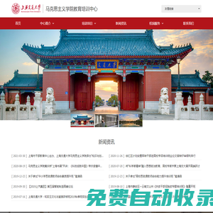 上海交大培訓中心-干部教育培訓_黨政干部培訓_黨建工作培訓_企業黨建培訓_非公黨建培訓