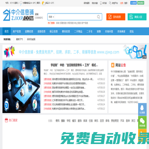 【中介信息鋪|信息網】--免費發布招聘、找工作、找房子、找二手物品，老百姓便民綜合生活分類信息門戶！