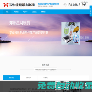 鄭州模具廠家-鄭州塑料制品-塑料模具廠家-鄭州星河模具