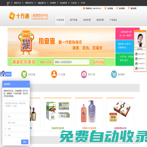 二維碼防偽標簽、防偽標簽、防偽溯源、二維碼防偽、防偽溯源首選品牌-十方通