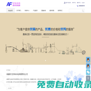 成都傲飛生物化學品有限責任公司