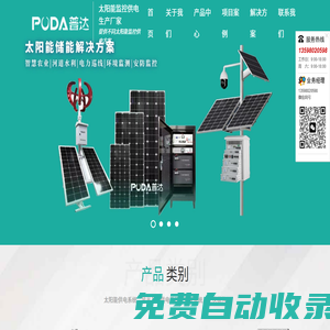 太陽能供電系統，風光互補供電系統,太陽能低溫供電系統,太陽能供電,一體化監控供電系統,太陽能儲能系統,基站光伏儲能系統