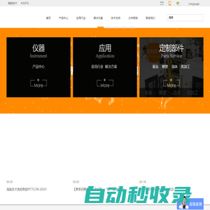 海能技術 - 科學儀器服務商