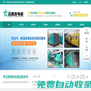 大型發(fā)電機(jī)租賃｜工業(yè)級機(jī)組全國服務(wù)｜眾鑫電力10年2000+企業(yè)保障-眾鑫發(fā)電機(jī)租賃出租公司